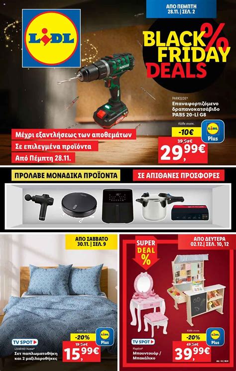 LIDL Φυλλάδιο έως 23/04/2024 .